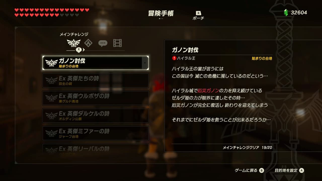 達成数が19/20になっているメインチャレンジの一覧